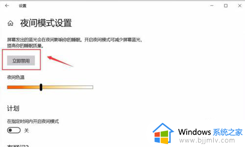 win10护眼模式怎么关闭_win10怎样关闭电脑护眼模式