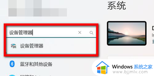 win11电脑设备管理器在哪里打开_win11系统怎么找设备管理器