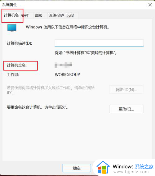 win11电脑名称怎么查询_win11如何查看电脑名称