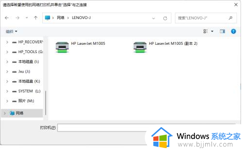 windows11如何连接网络打印机_windows11如何添加网络打印机