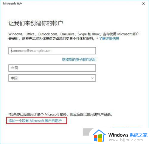 win10注册账号详细步骤_win10系统如何注册账号