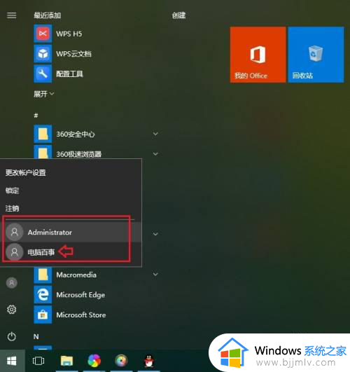 win10注册账号详细步骤_win10系统如何注册账号