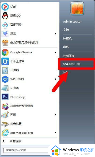 windows7如何彻底删除打印机 windows7怎么删除电脑里的打印机