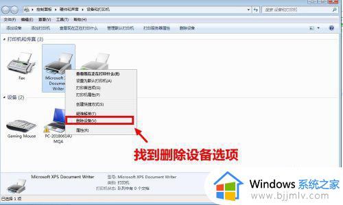 windows7如何彻底删除打印机_windows7怎么删除电脑里的打印机