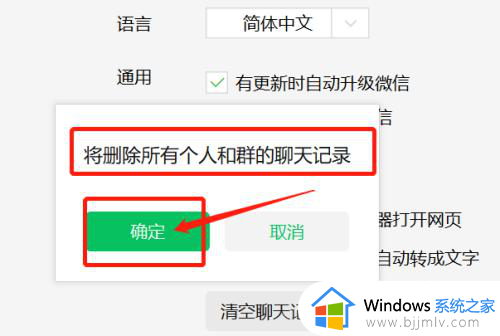 怎么清除电脑微信聊天记录文件_如何清空电脑微信聊天记录数据