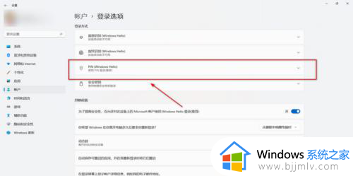 windows11如何取消pin码_win11系统关闭pin登录密码的方法