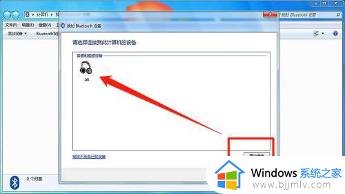 win7蓝牙怎么连接蓝牙音箱_win7如何连接蓝牙音箱