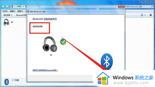 win7蓝牙怎么连接蓝牙音箱_win7如何连接蓝牙音箱