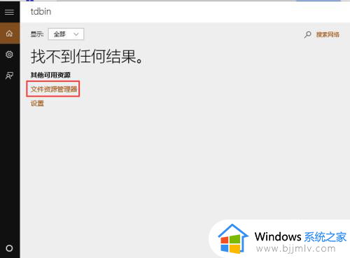 win10怎样搜索文件_win10系统快速搜索文件的方法