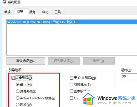 win10开机进安全模式方法_win10开机怎么进去安全模式