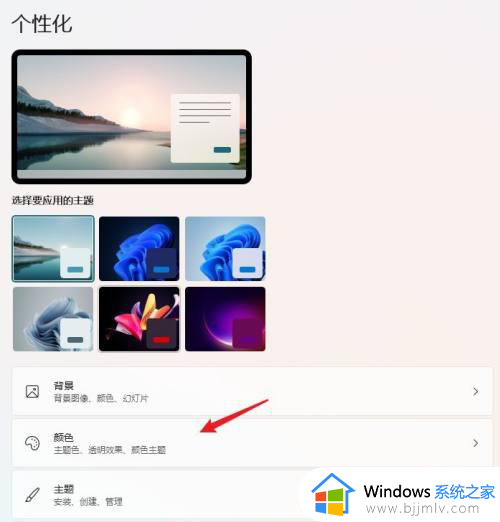 windows11如何让任务栏透明_windows11任务栏透明怎么弄