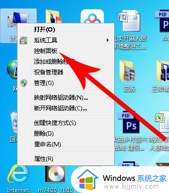 windows7怎么打开控制面板_windows7中打开控制面板的方法