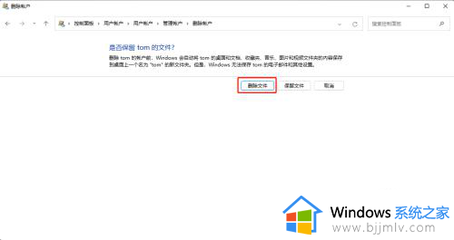 windows11如何删除账户_win11删除账户的方法