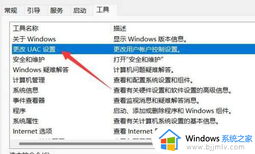 win11电脑用户账户控制怎么取消_win11怎样取消用户账户控制