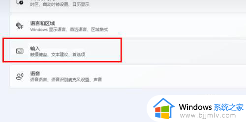 windows11如何设置输入法_windows11怎么设置输入法