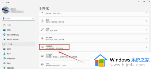 windows11如何设置锁屏密码_windows11电脑锁屏密码怎么设置