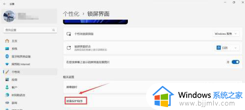 windows11如何设置锁屏密码_windows11电脑锁屏密码怎么设置