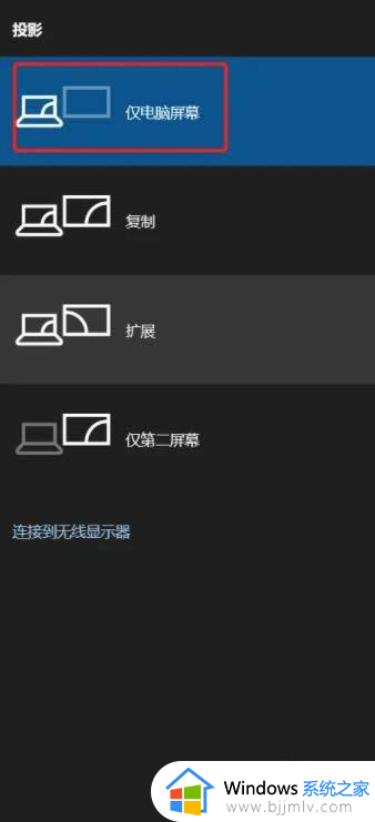 电脑win10投影仪怎么用_win10电脑投影仪设置方法