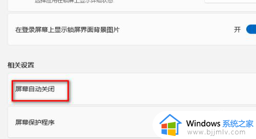 win11电脑显示时间长短怎么设置_win11怎么设置电脑屏幕显示时间