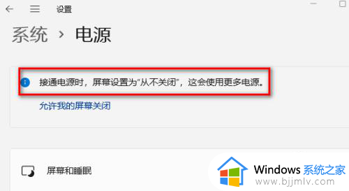 win11电脑显示时间长短怎么设置_win11怎么设置电脑屏幕显示时间