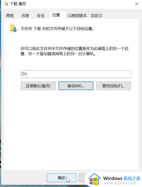 win10怎么更改默认下载位置_win10如何更改默认下载地址