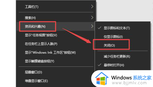 win10怎么关闭任务栏天气显示_如何关掉win10任务栏的天气图标