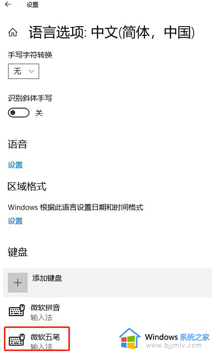 win10增加输入法在哪_怎么在win10添加输入法