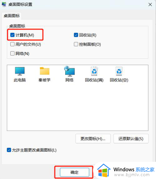 windows11如何设置我的电脑图标_win11如何在桌面显示我的电脑