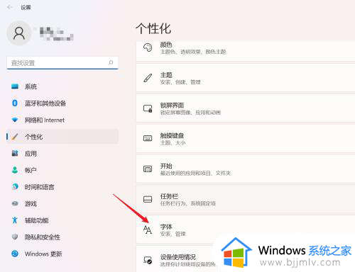 windows11如何设置字体大小_window11怎么调字体大小