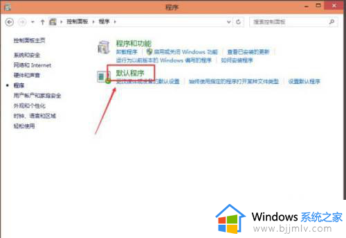 win10怎么设置打开方式为默认？如何设置win10默认打开方式