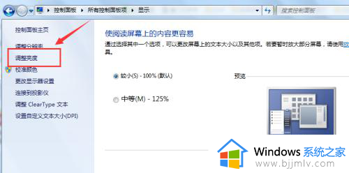 win7系统屏幕亮度怎么调节_win7系统如何调节屏幕亮度