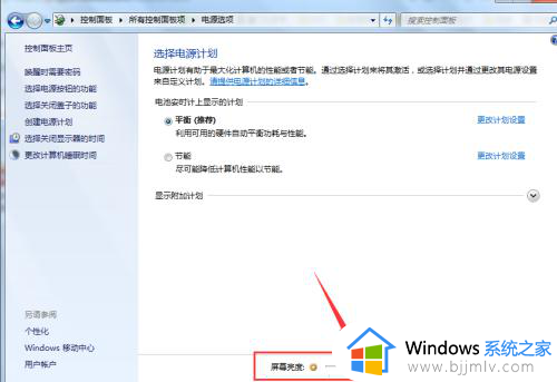 win7系统屏幕亮度怎么调节_win7系统如何调节屏幕亮度