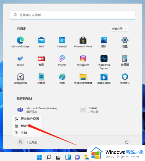 windows11如何锁屏 win11系统怎么锁屏