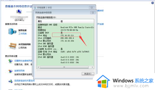 win7的ip地址怎么查_win7查ip地址的步骤