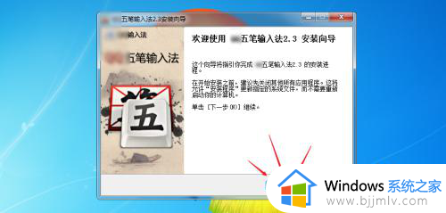 电脑如何下载五笔输入法_电脑上怎样安装五笔输入法