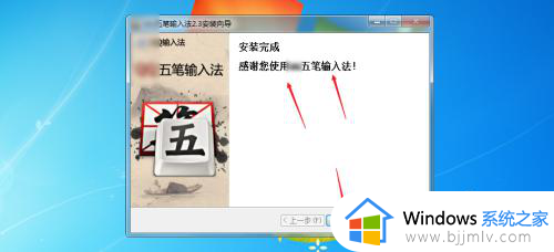 电脑如何下载五笔输入法_电脑上怎样安装五笔输入法