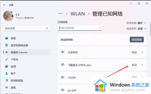 win11电脑无线网络连接记录彻底删除教程_win11如何清除电脑无线网络连接记录