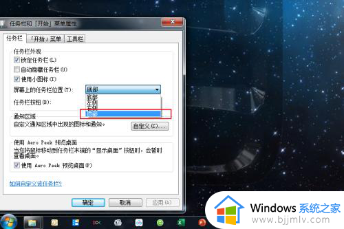 windows7任务栏在哪里设置位置_windows7如何更改电脑任务栏位置