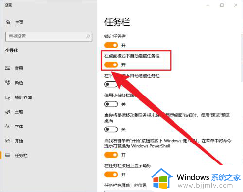 win10隐藏下面任务栏设置方法_win10怎么关闭电脑底部任务栏