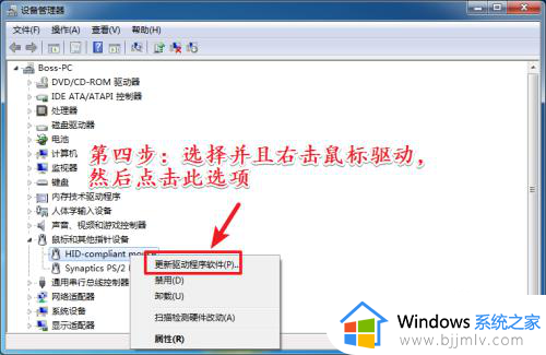 windows7如何更新鼠标驱动程序_windows7怎么更新鼠标驱动程序