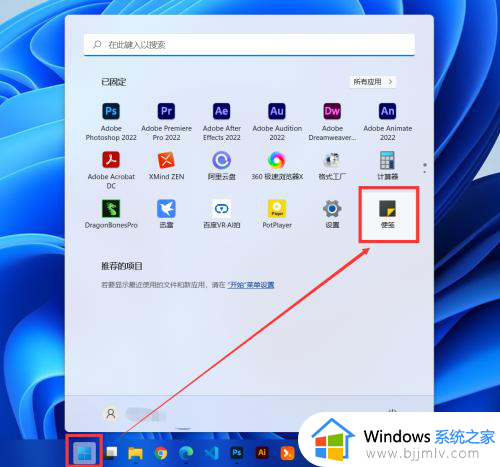 win11桌面便签功能在哪里？win11的桌面便签怎么调出来