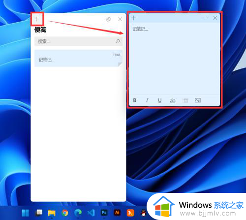 win11桌面便签功能在哪里？win11的桌面便签怎么调出来