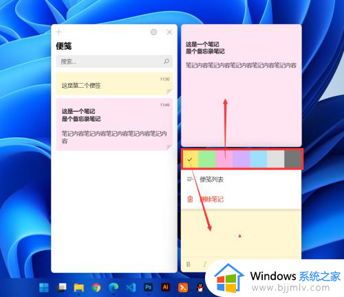 win11桌面便签功能在哪里？win11的桌面便签怎么调出来