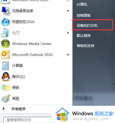 windows7如何连接打印机设备 windows7连接打印机步骤图