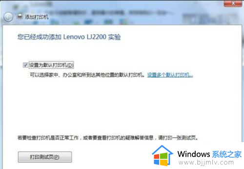 windows7如何连接打印机设备_windows7连接打印机步骤图