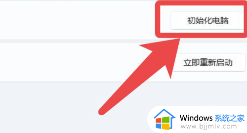 windows11如何重置电脑_windows11重置此电脑的方法