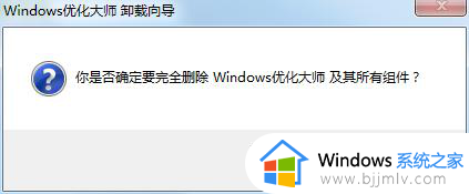 电脑windows优化大师是流氓软件吗_电脑windows优化大师怎么卸载