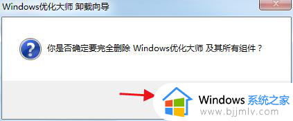 电脑windows优化大师是流氓软件吗_电脑windows优化大师怎么卸载