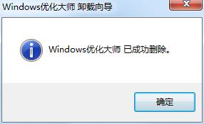 电脑windows优化大师是流氓软件吗_电脑windows优化大师怎么卸载