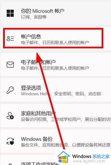 win11电脑怎么退出账号登录_win11如何退出电脑上的登录账号